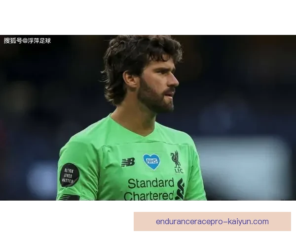 阿利松拦截贡献数据持续提升，体现出他在门前的稳定表现