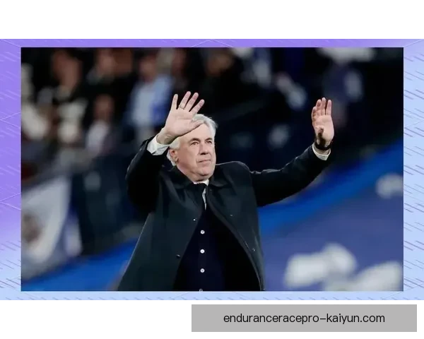 安切洛蒂战术体系持续优化，展现出稳定的竞争力与战术灵活性